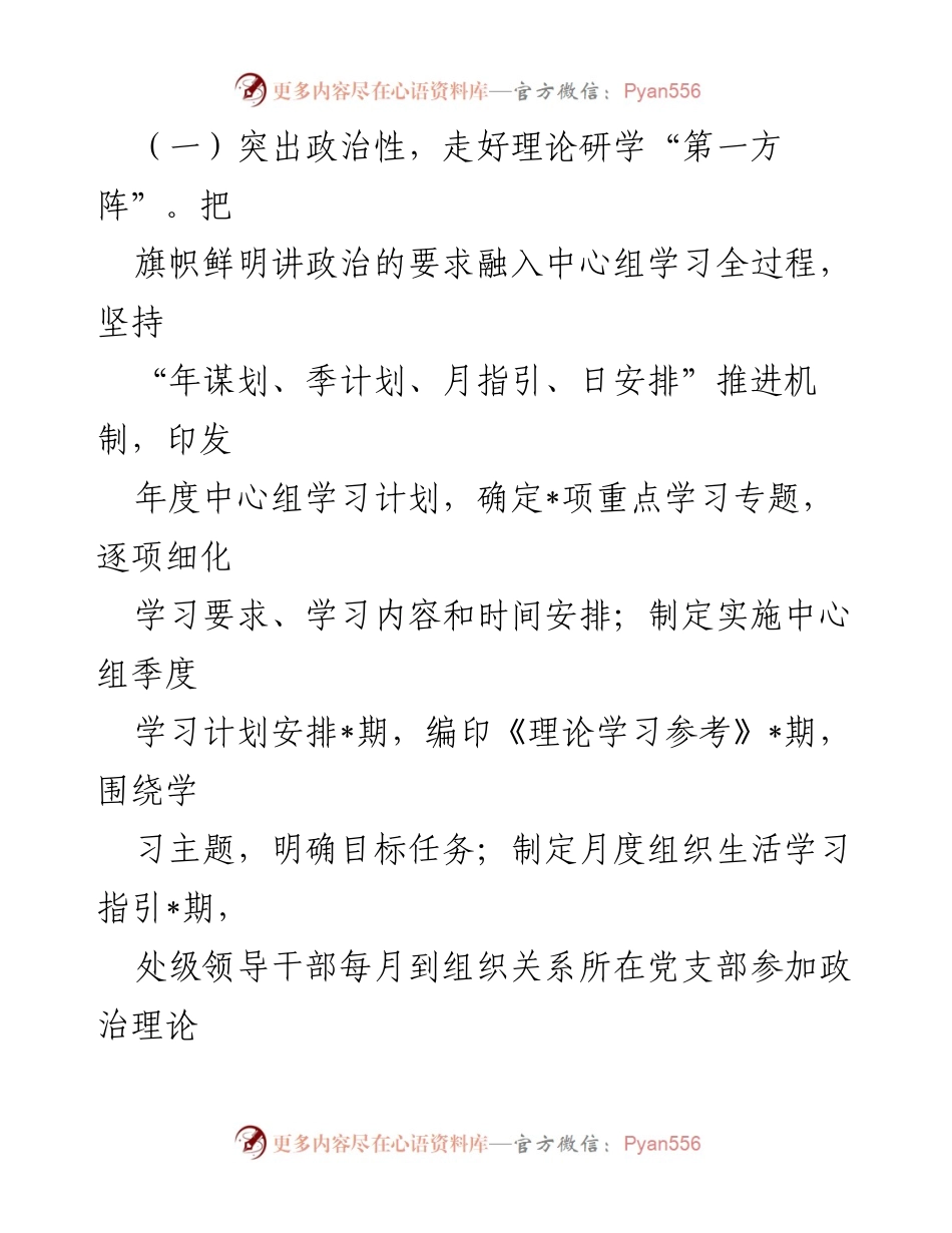 [工作总结] 年度学习情况 - 市公安局党委理论学习中心组年度学习情况总结报告.docx_第2页