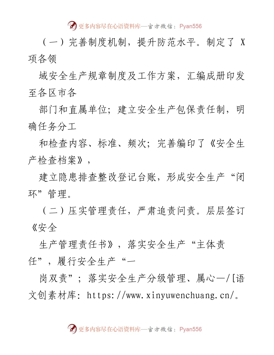 [工作总结] 安全生产 - 某市区2022年上半年安全生产工作总结.docx_第2页