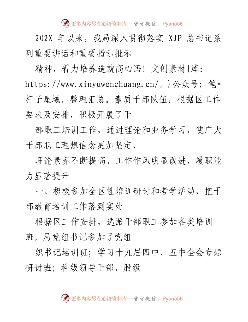 [工作总结] 干部培训工作 - 深入推进干部职工培训，提升素质与能力.docx_第1页