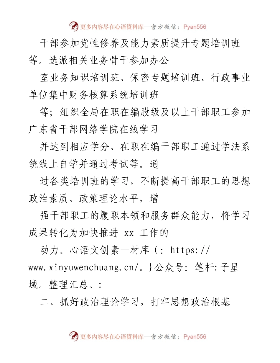 [工作总结] 干部培训工作 - 深入推进干部职工培训，提升素质与能力.docx_第2页