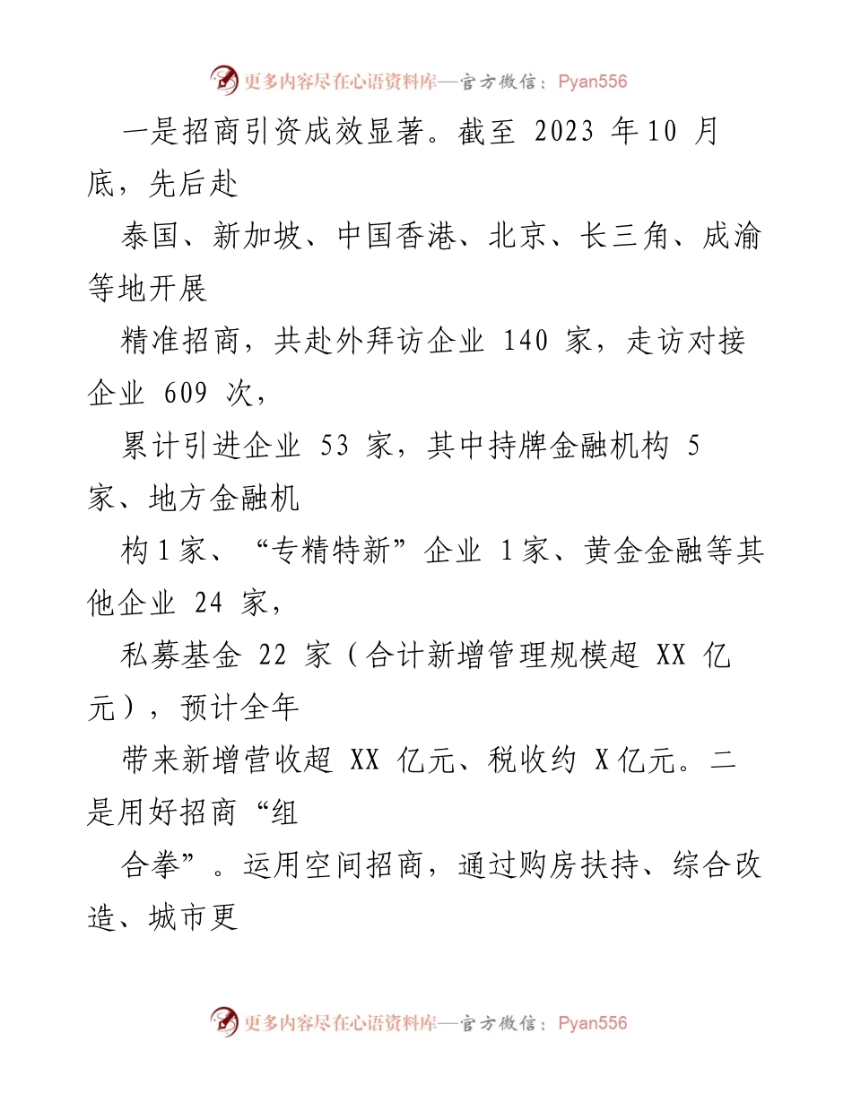 [工作总结] 年度工作汇报 - 2023年区金融服务署工作总结及2024年工作安排.docx_第2页