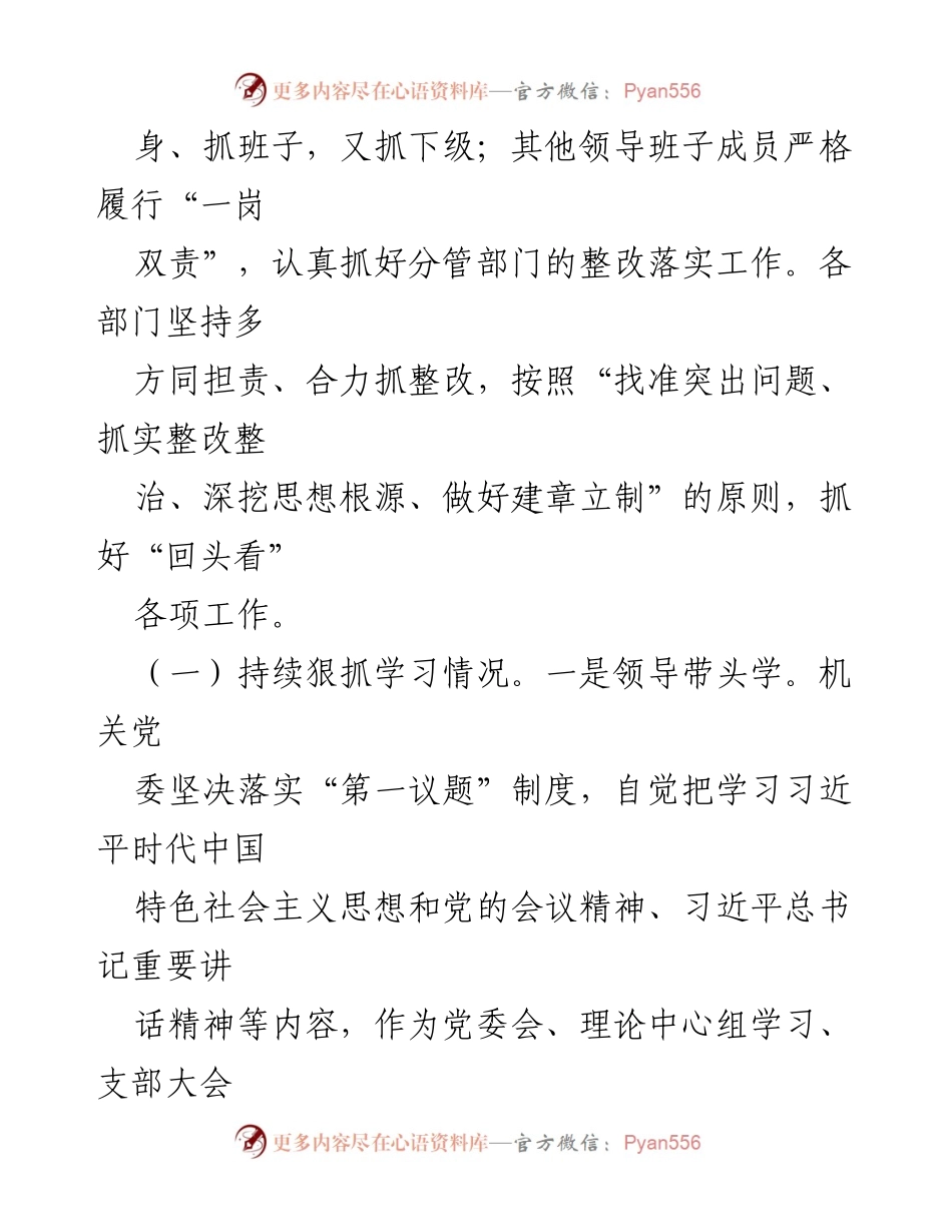 [工作总结] 市直机关 - 市直机关主题教育整改落实情况报告.docx_第2页