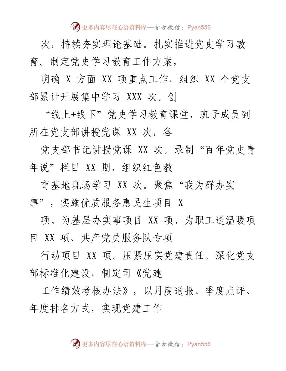 [工作总结] 年度工作总结会议 - XX 司202X年工作总结暨2022年工作打算报告.docx_第2页