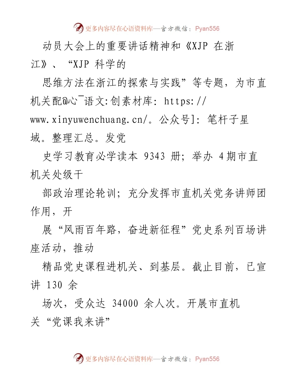 [工作总结] 市直机关工委 - 党史学习教育进展情况汇报.docx_第2页