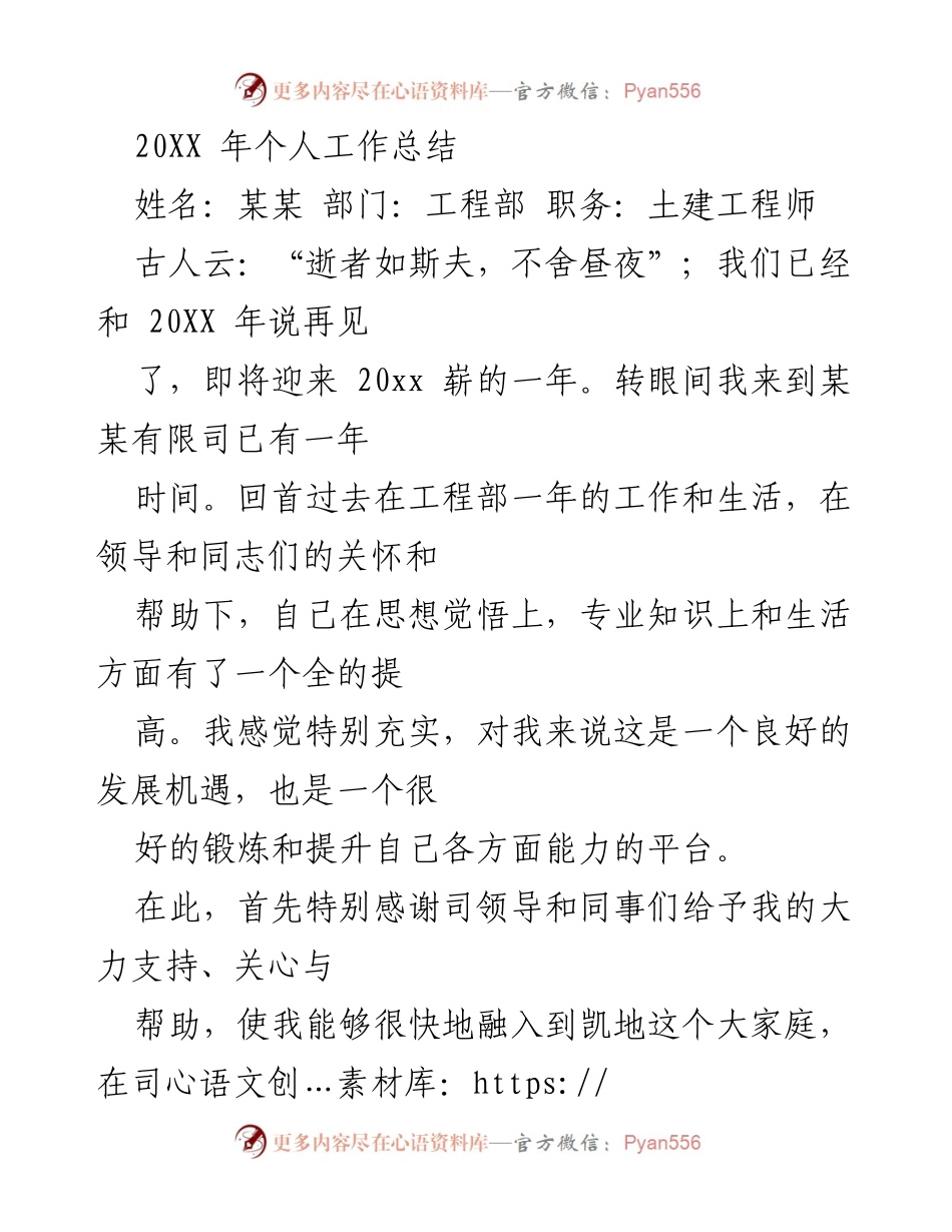 [工作总结] 年度总结 - 20XX年个人工作总结与工程项目进展回顾.docx_第1页