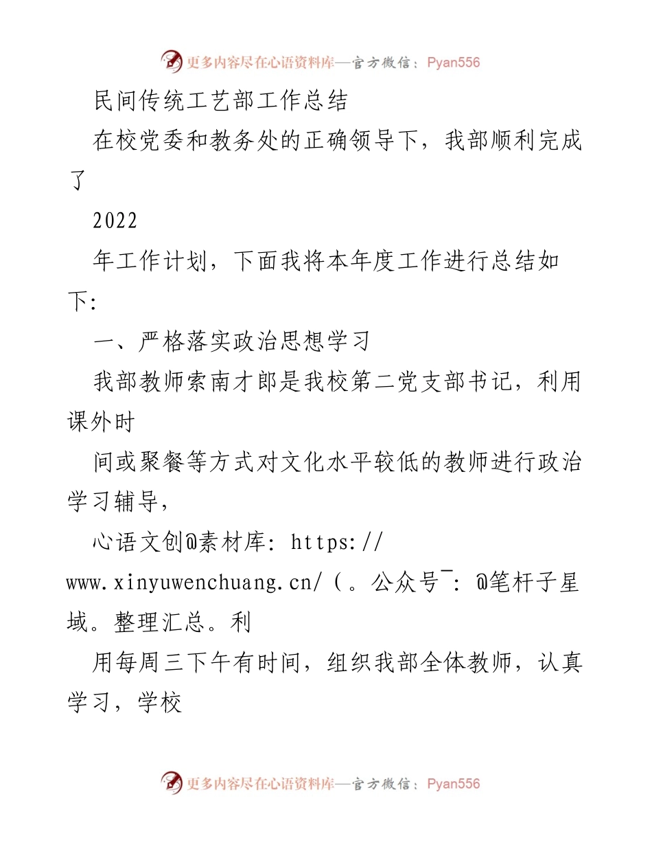 [工作总结] 年度工作总结 - 民间传统工艺部2022年度工作总结.docx_第1页