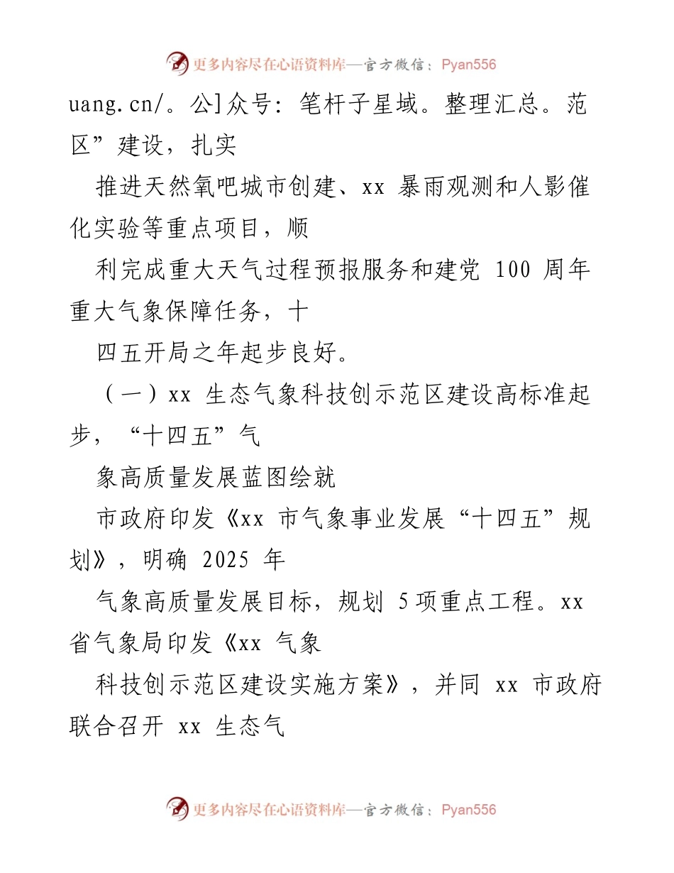 [工作总结] 市级气象工作会议 - 2021年气象工作回顾与“十四五”发展规划.docx_第2页