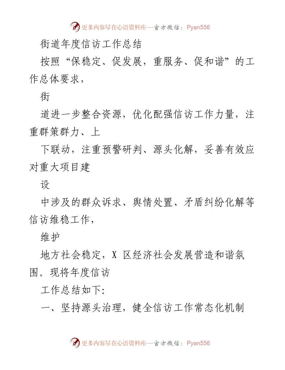 [工作总结] 年度信访工作 - 街道年度信访工作总结与成效分析.docx_第1页