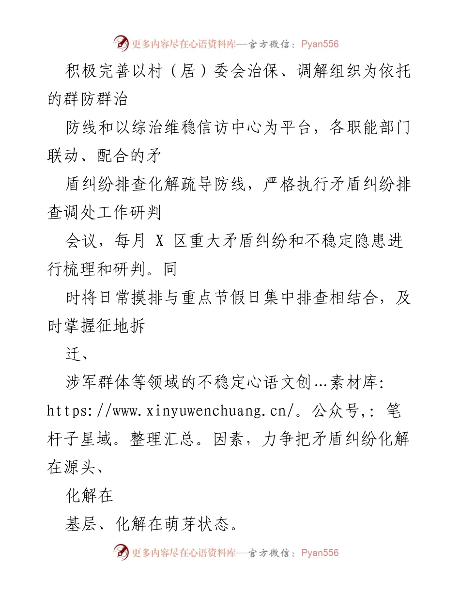 [工作总结] 年度信访工作 - 街道年度信访工作总结与成效分析.docx_第2页