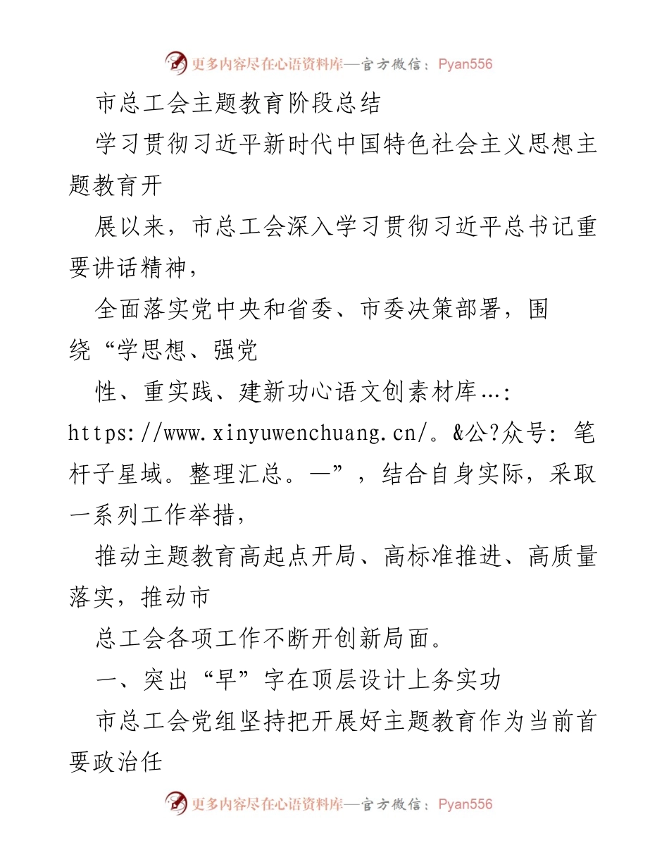 [工作总结] 市总工会 - 市总工会主题教育阶段工作总结与推进措施_1.docx_第1页