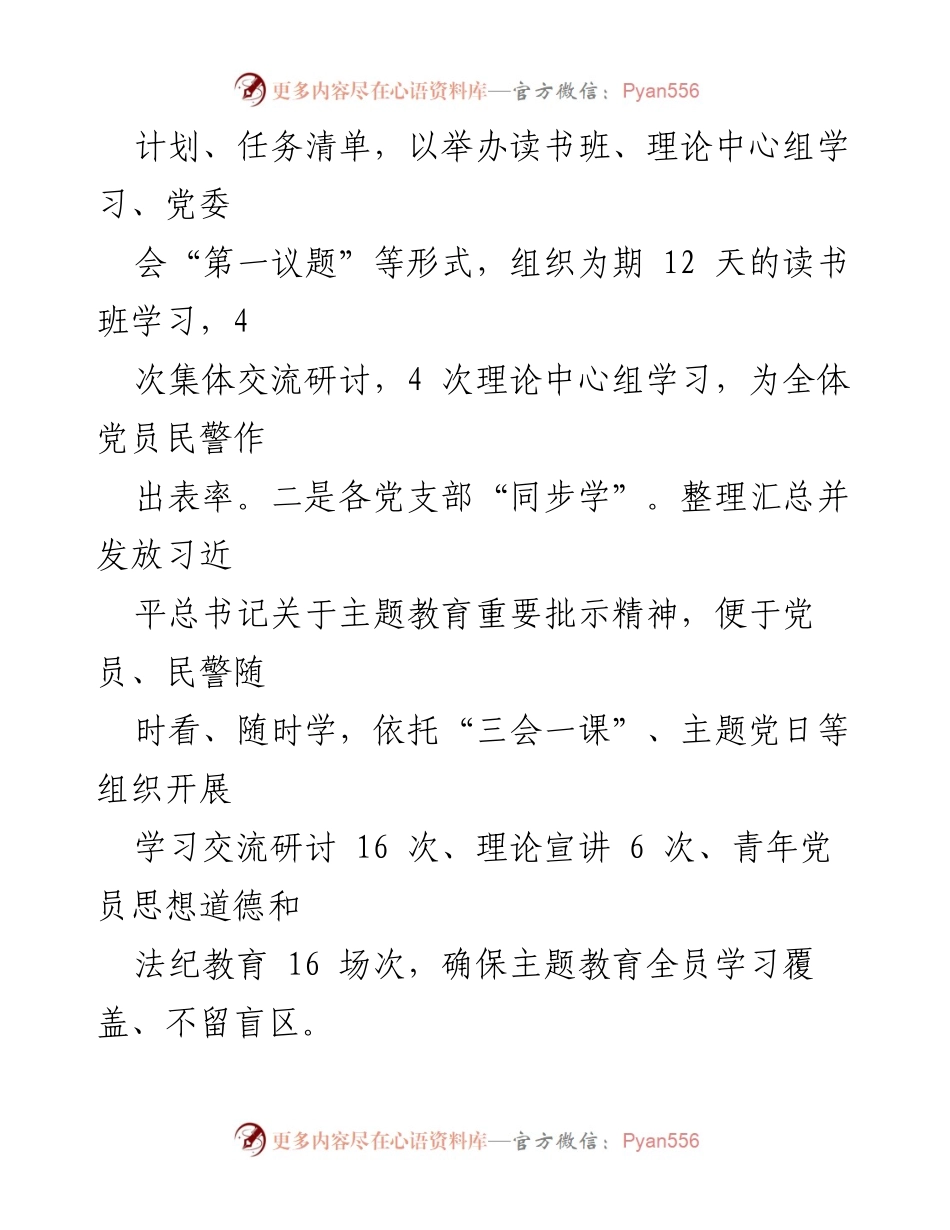 [工作总结] 安全稳定工作 - 安局关于维护安全稳定工作的情况报告.docx_第2页