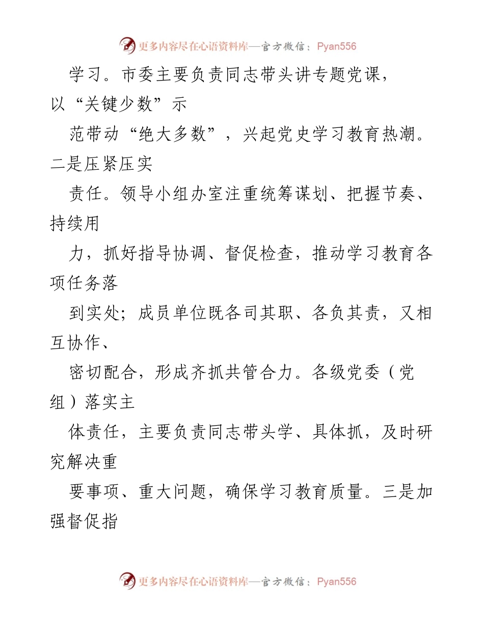 [工作总结] 市委党史学习教育 - XX市党史学习教育阶段性总结汇报.docx_第2页