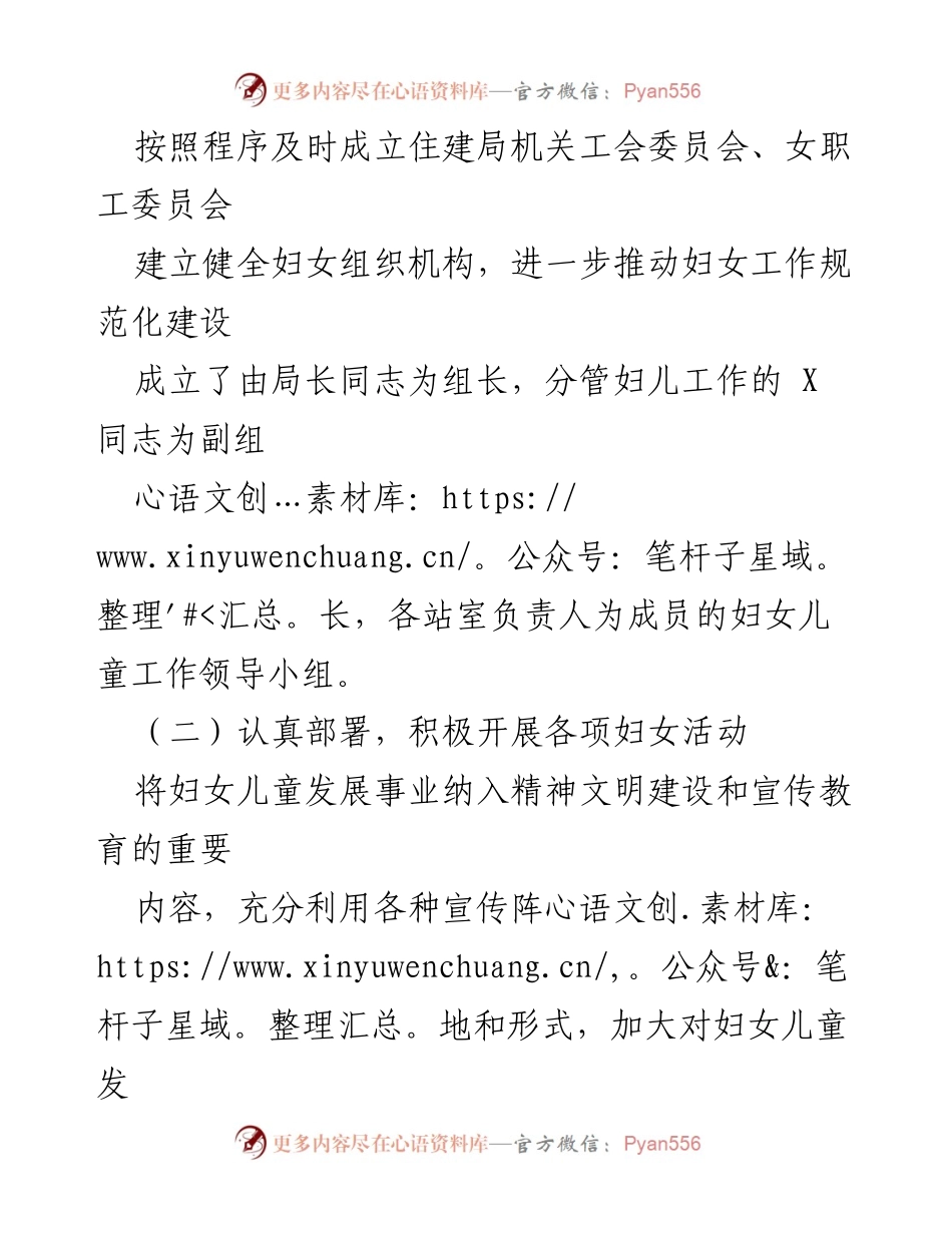 [工作总结] 年度总结 - 2023年度妇女儿童工作总结.docx_第2页