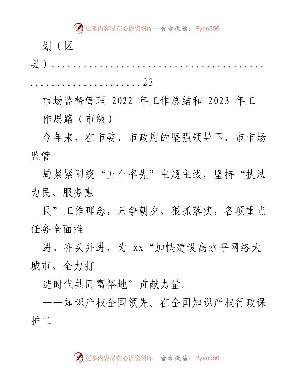 [工作总结] 市场监督管理局年度总结会议 - 2022年市场监管工作总结与2023年工作计划汇编.docx_第2页