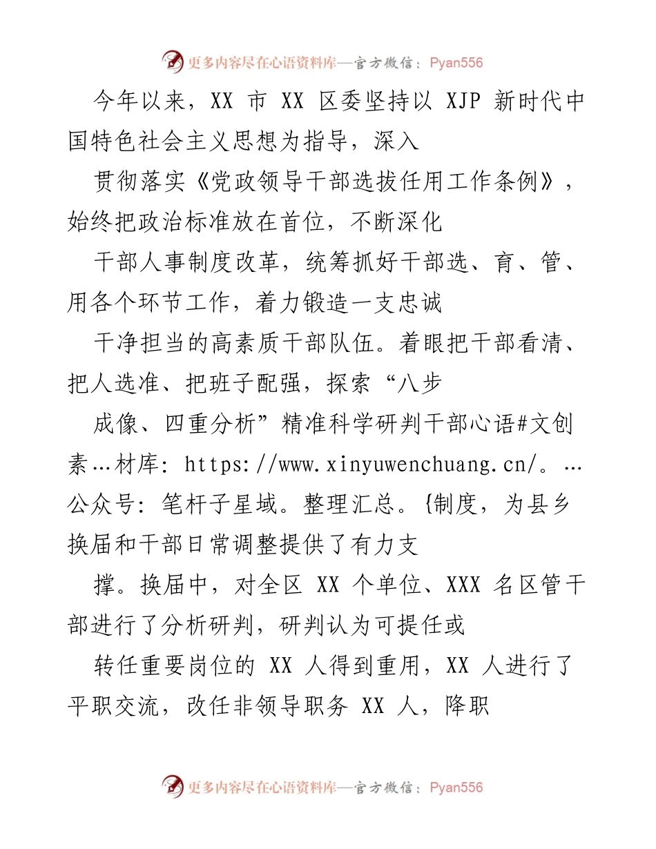 [工作总结] 干部人事制度改革 - 深化干部选拔任用制度，锻造高素质干部队伍.docx_第1页