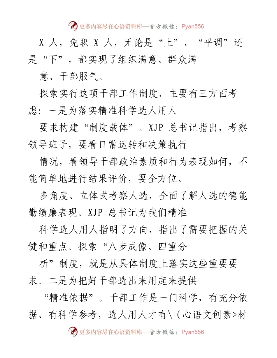 [工作总结] 干部人事制度改革 - 深化干部选拔任用制度，锻造高素质干部队伍.docx_第2页