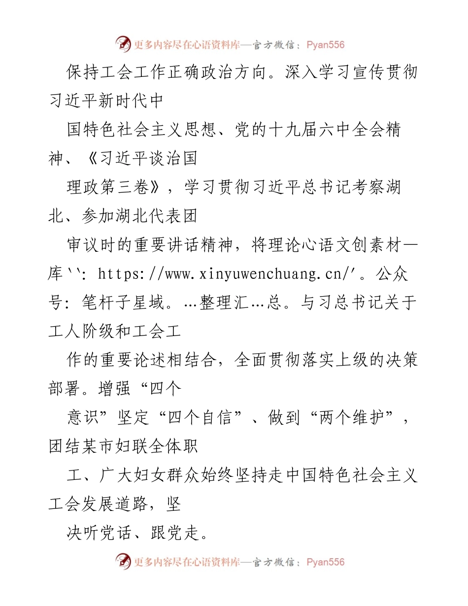 [工作总结] 市妇联 - 2021年市妇联工会工作总结与成效分析.docx_第2页