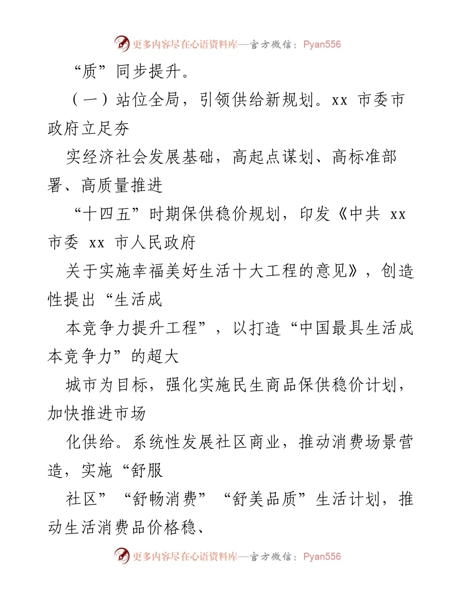 [工作总结] 市政府会议 - 全市民生商品保供稳价工作成效汇报.docx_第2页
