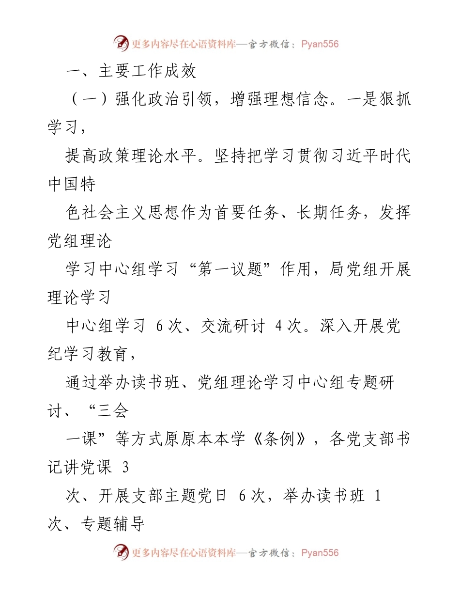 [工作总结] 市综合执法局 - 2024年上半年工作总结与下半年工作计划.docx_第2页