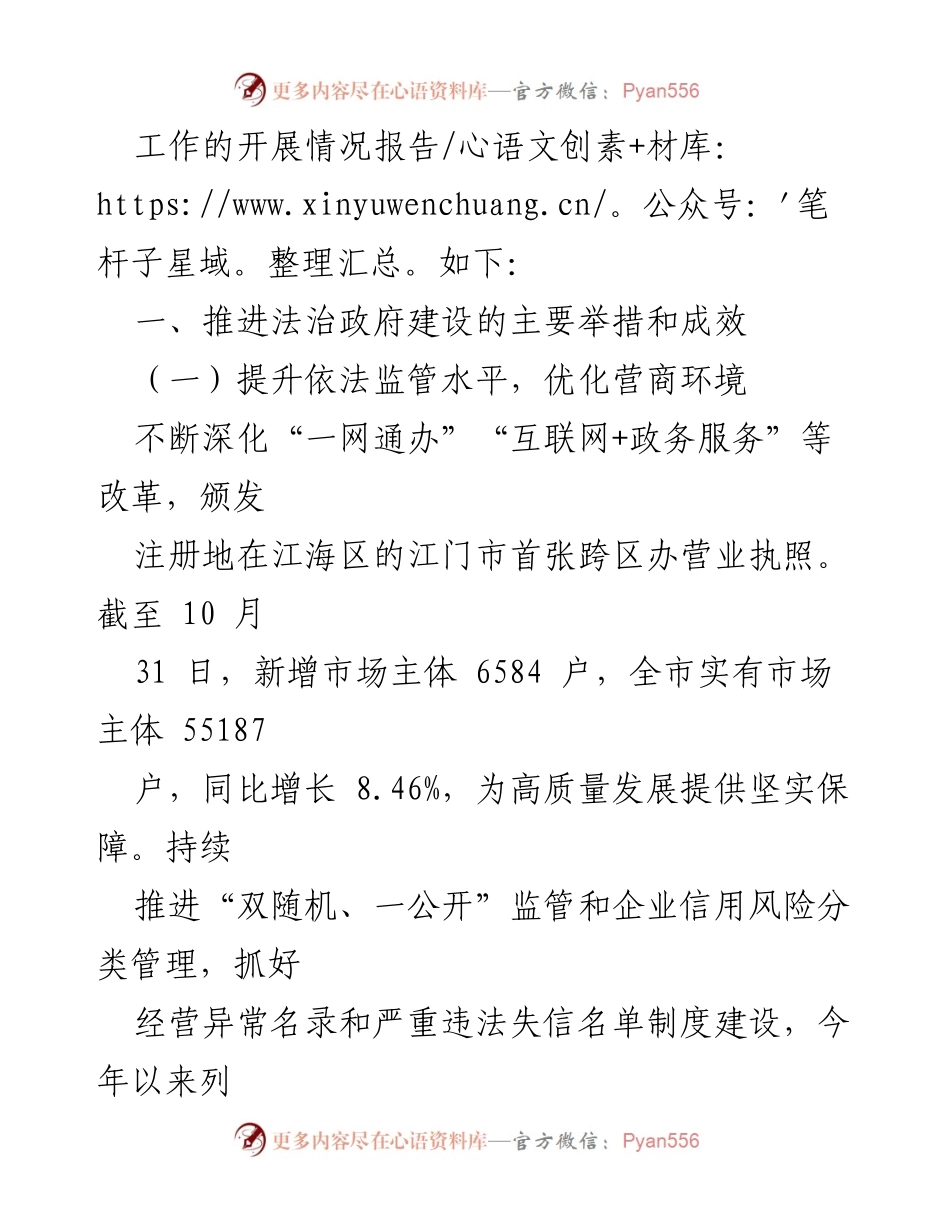 [工作总结] 市场监督管理局 - 2023年法治政府建设年度工作总结报告.docx_第2页