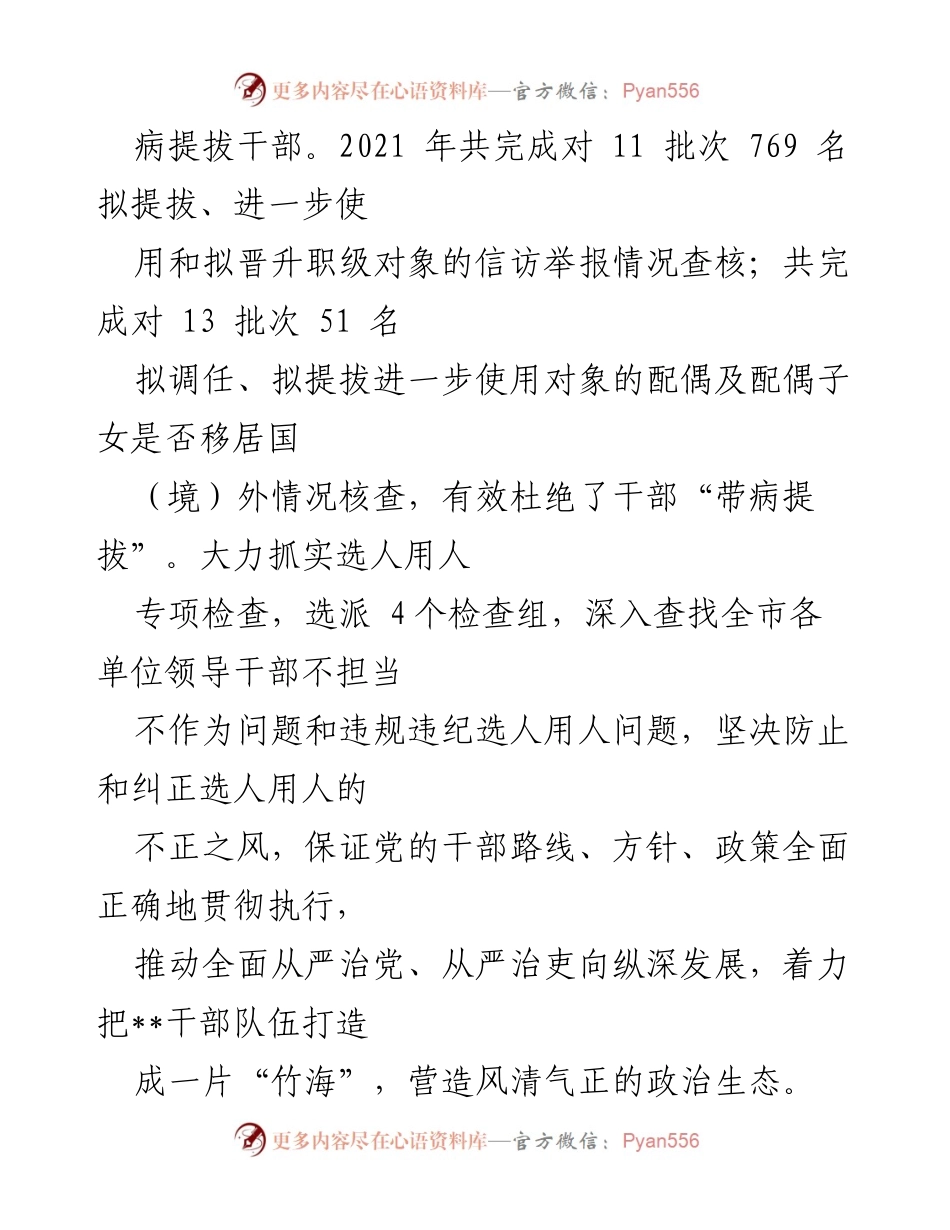[工作总结] 干部监督管理工作经验交流 - 加强干部监督管理，构建忠诚干净担当的队伍.docx_第2页