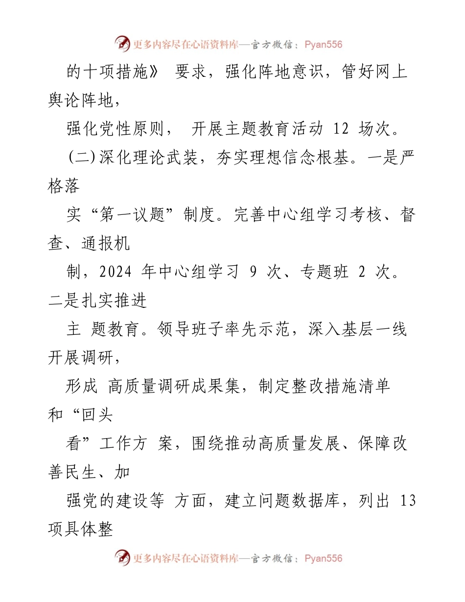[工作总结] 市直单位党建工作汇报 - 市直单位党建工作成效与措施总结.docx_第2页