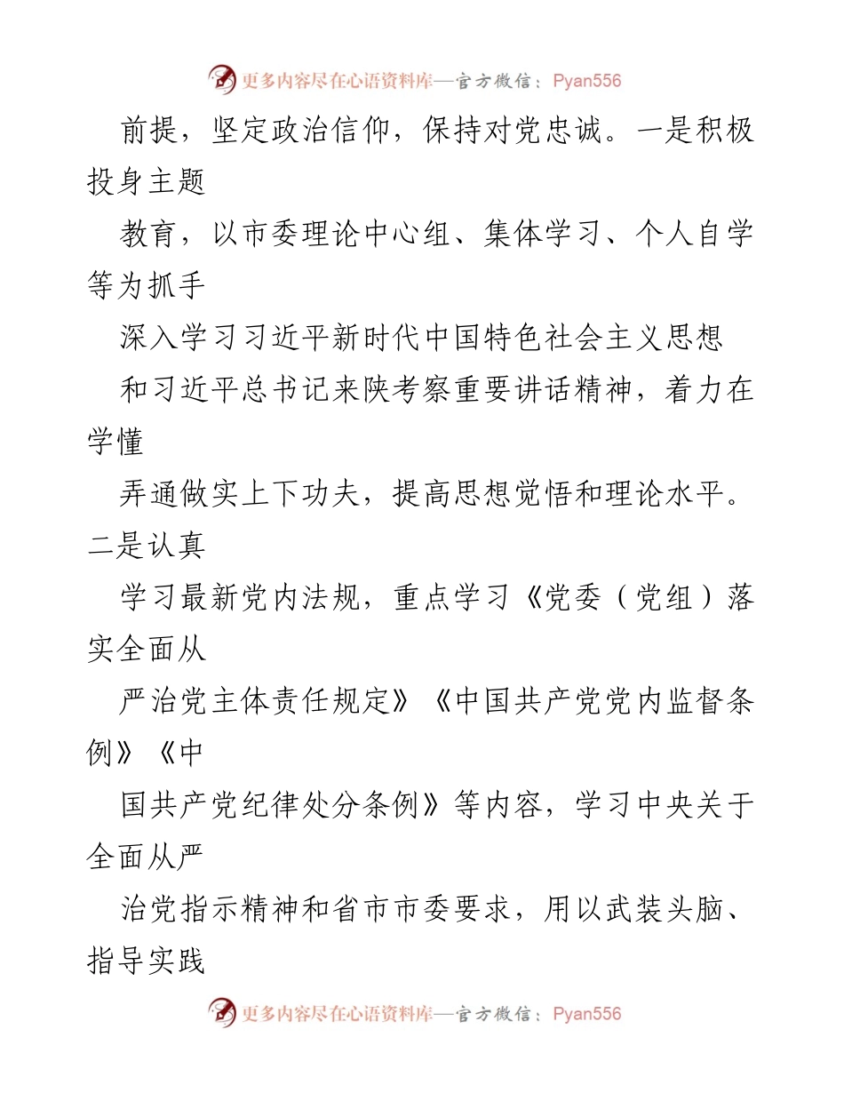 [工作总结] 市委常委履行责任 - 上半年全面从严治党主体责任履行情况汇报.docx_第2页