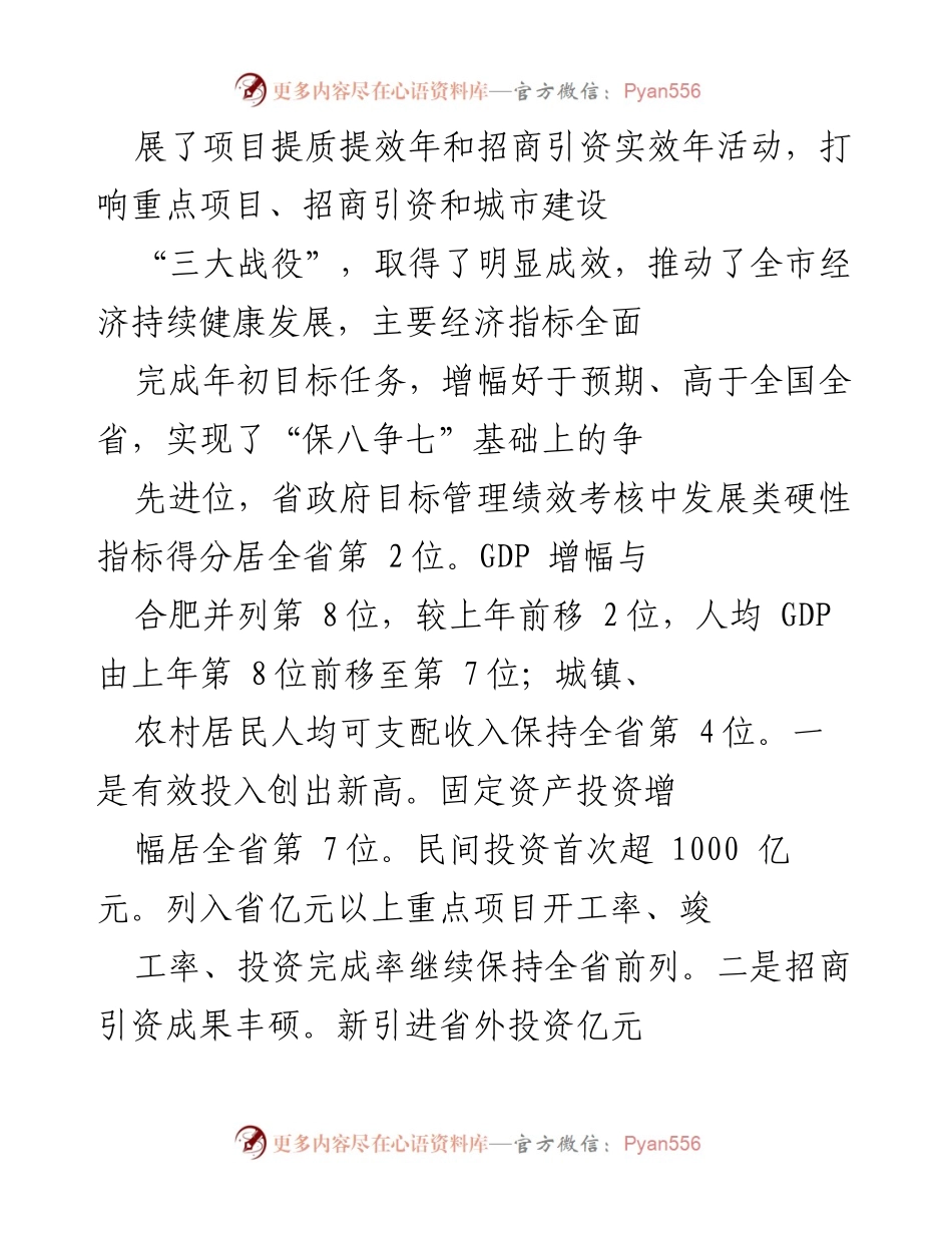 [工作总结] 市委、市政府会议 - 确保一季度“开门红”，推动宣城经济持续健康发展.docx_第2页