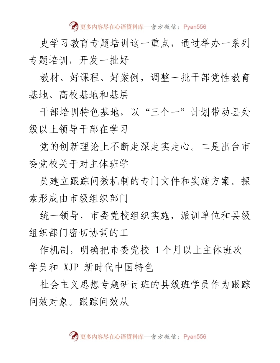 [工作总结] 干部教育培训 - 深入学习贯彻XJP总书记重要论述，提升干部教育培训质量.docx_第2页