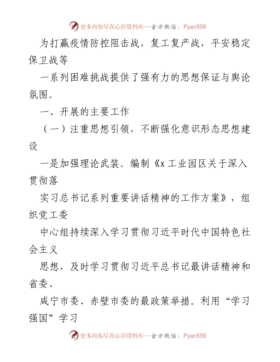 [工作总结] 工业园区 - 2022年上半年意识形态工作总结报告.docx_第2页