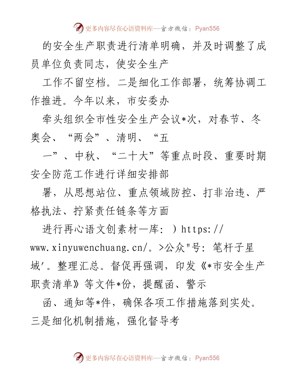 [工作总结] 年度总结 - 2022年市应急管理局工作总结.docx_第2页
