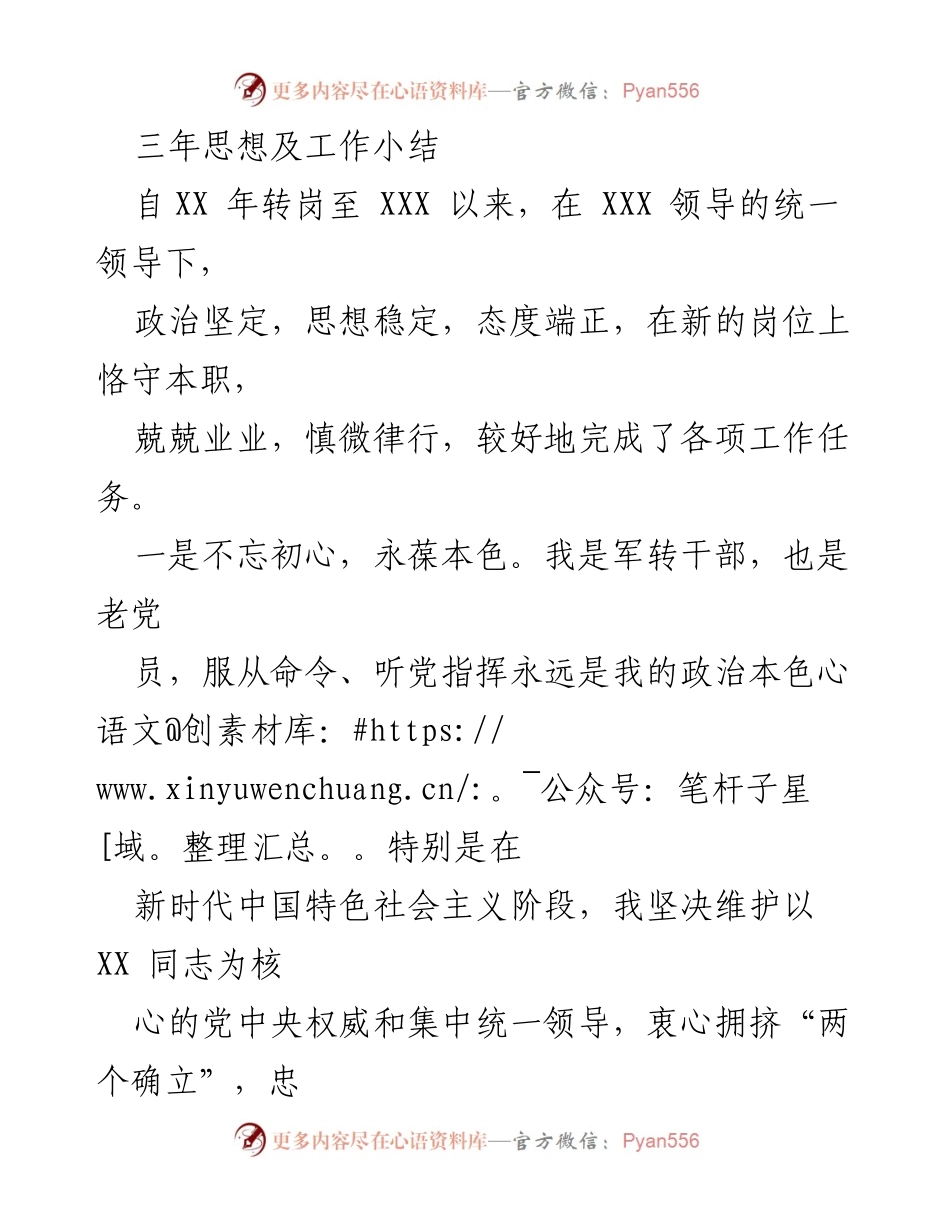 [工作总结] 年度工作总结 - 三年工作与思想总结报告.docx_第1页