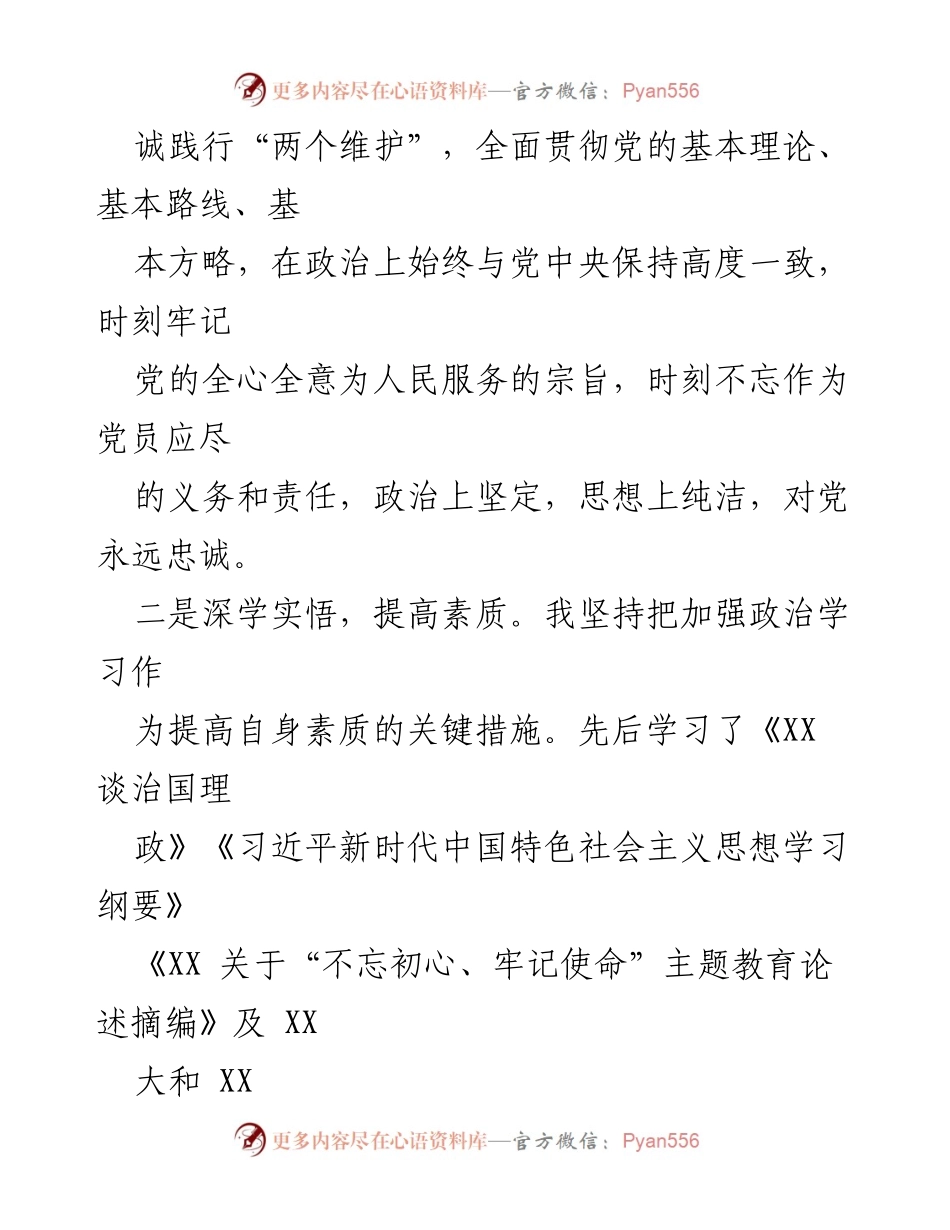 [工作总结] 年度工作总结 - 三年工作与思想总结报告.docx_第2页