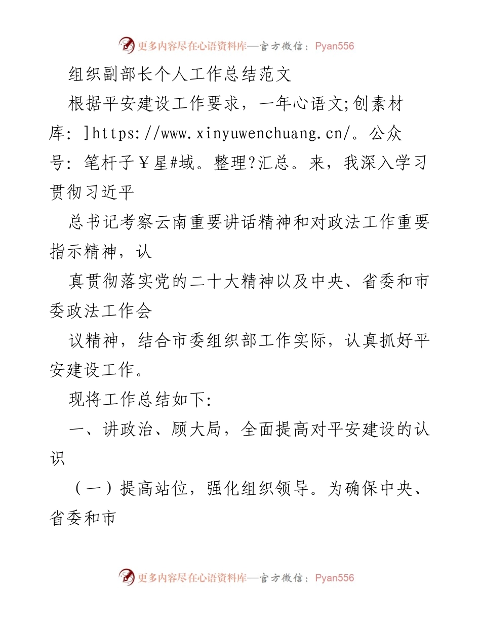 [工作总结] 平安建设工作 - 副部长平安建设工作总结报告.docx_第1页