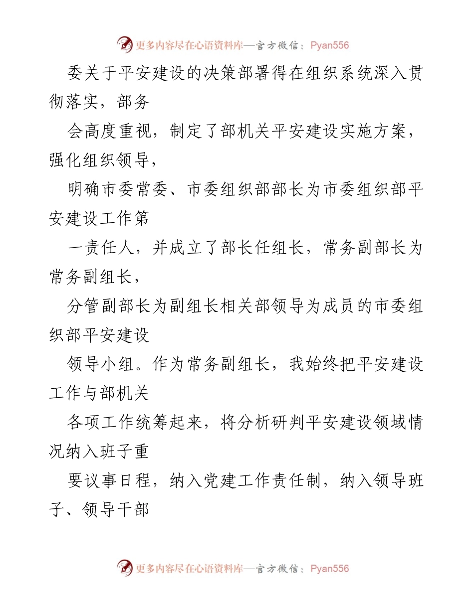 [工作总结] 平安建设工作 - 副部长平安建设工作总结报告.docx_第2页
