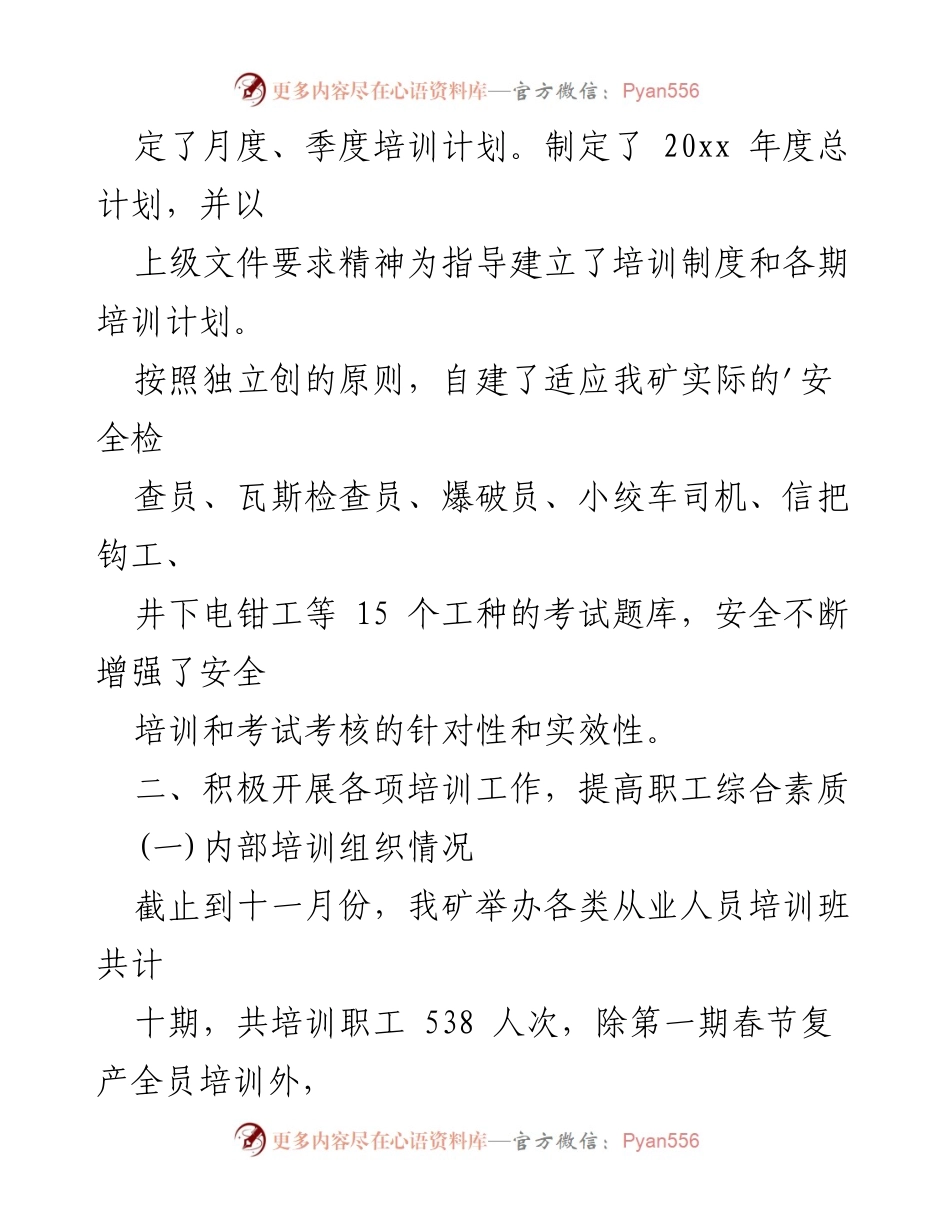 [工作总结] 年度安全教育培训 - 2023年度安全教育培训工作总结.docx_第2页