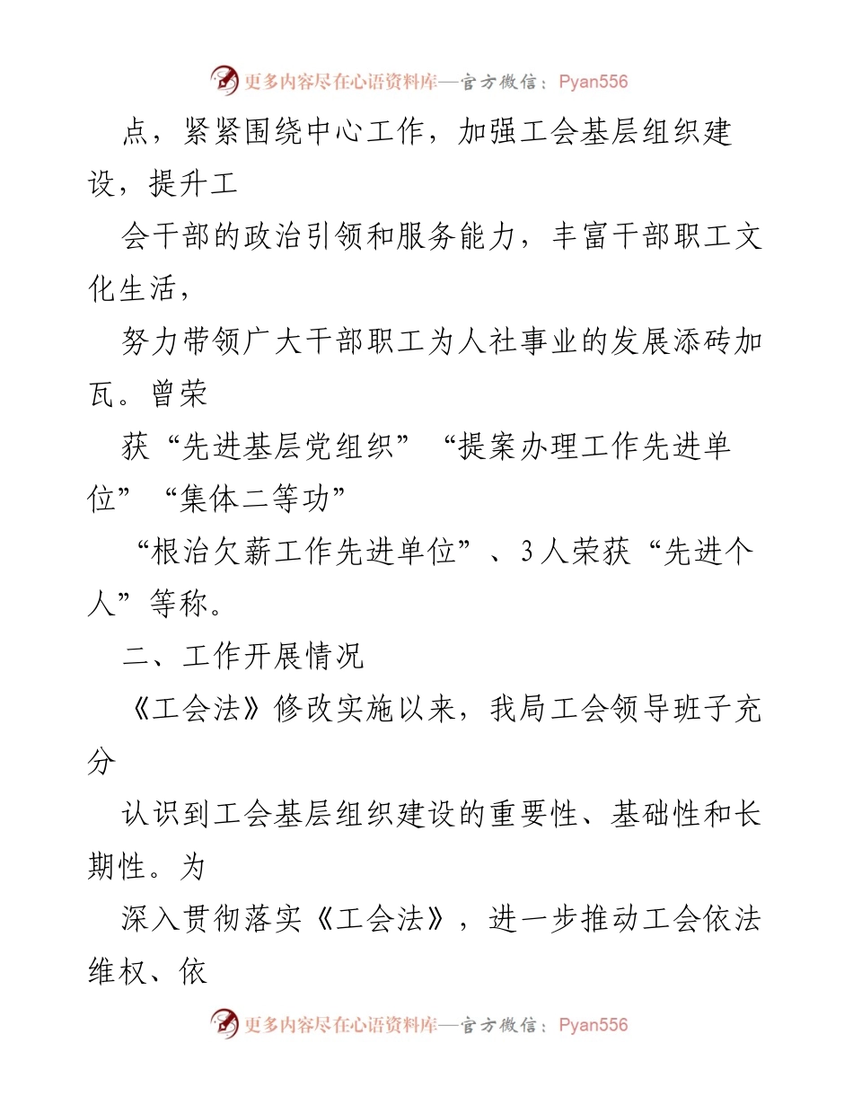 [工作总结] 工会法贯彻落实会议 - 《工会法》贯彻落实情况汇报.docx_第2页