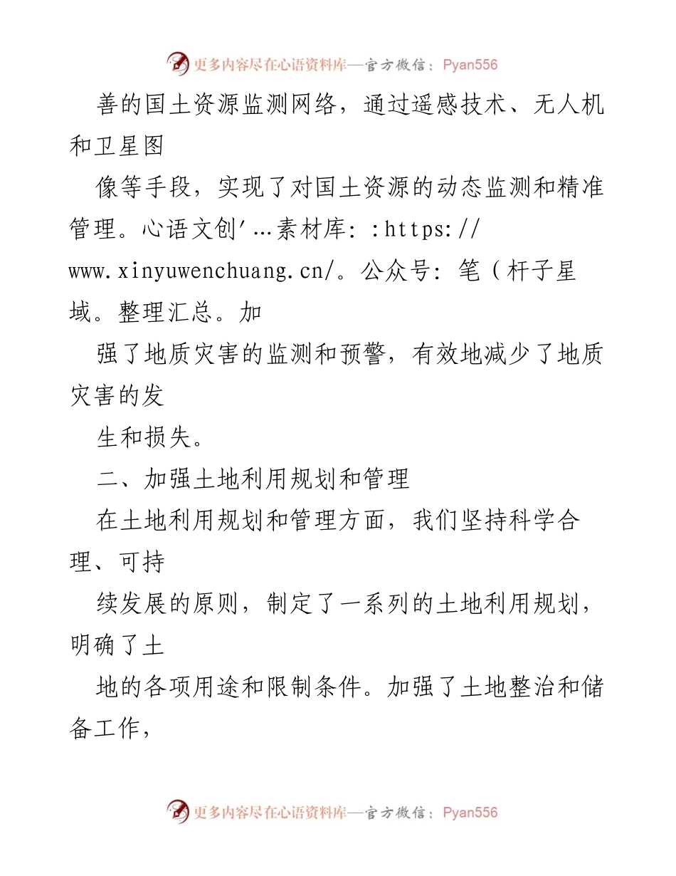 [工作总结] 年度总结 - 2023年国土资源安全生产工作成就与措施分析.docx_第2页