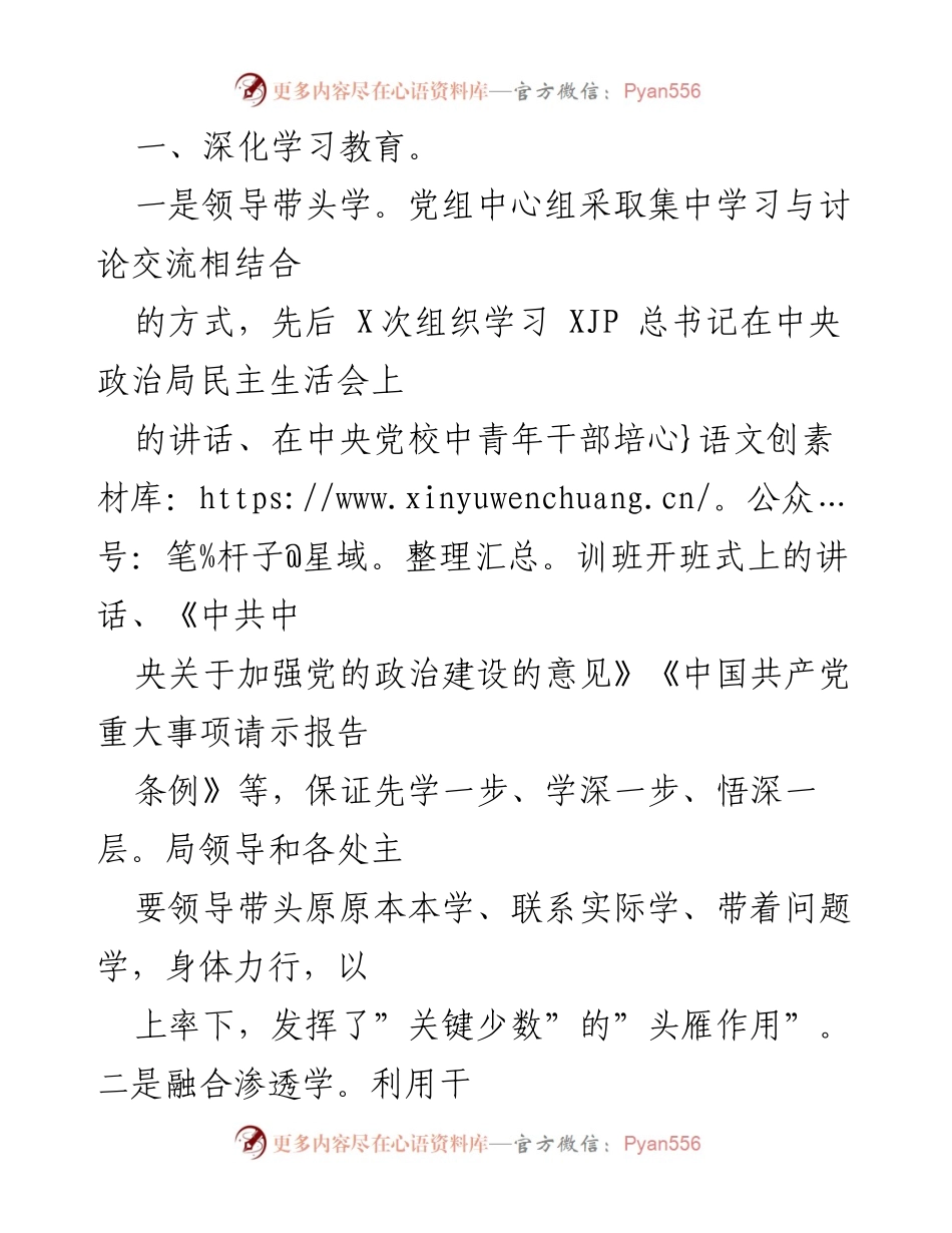 [工作总结] 市级部门 - 2022年第一季度党风廉政建设工作总结报告.docx_第2页