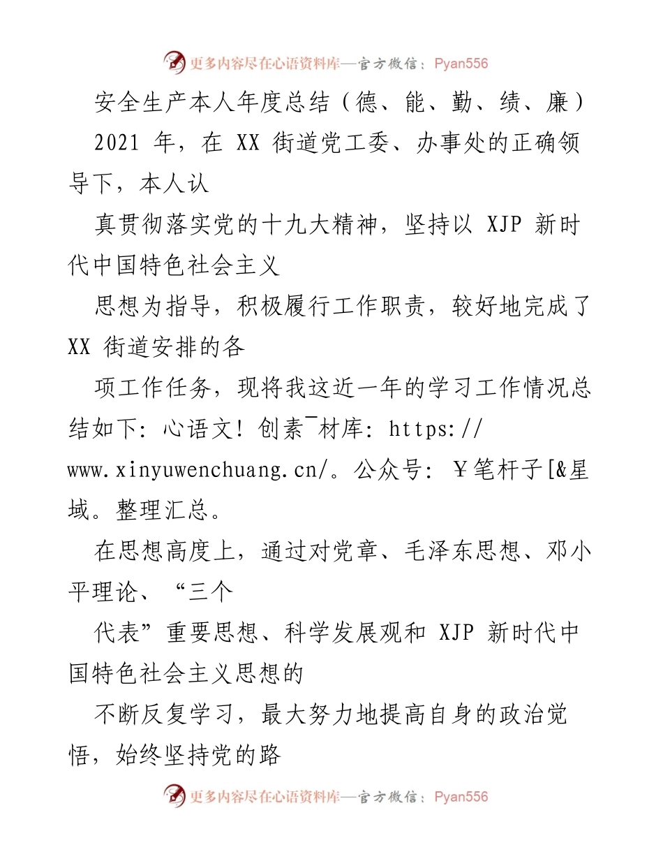 [工作总结] 年度安全生产总结 - 2021年度安全生产工作总结与反思.docx_第1页