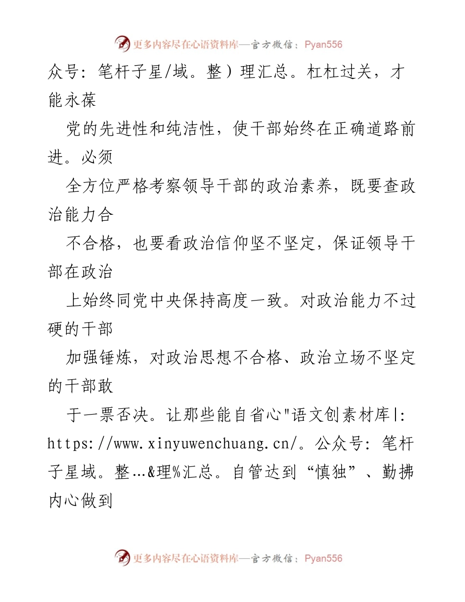 [工作总结] 干部考评 - 用好考评“指挥棒”推动干部选拔与担当.docx_第2页