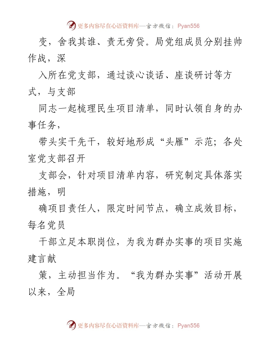 [工作总结] 实践活动 - “我为群办实事”阶段工作总结.docx_第2页