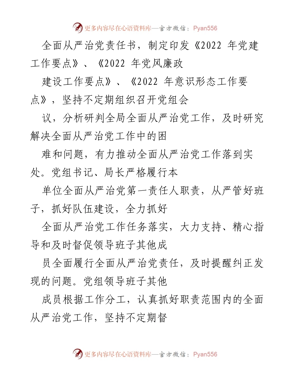 [工作总结] 年度工作总结 - 市生态环境保护局2022年工作总结与2023年工作谋划.docx_第2页
