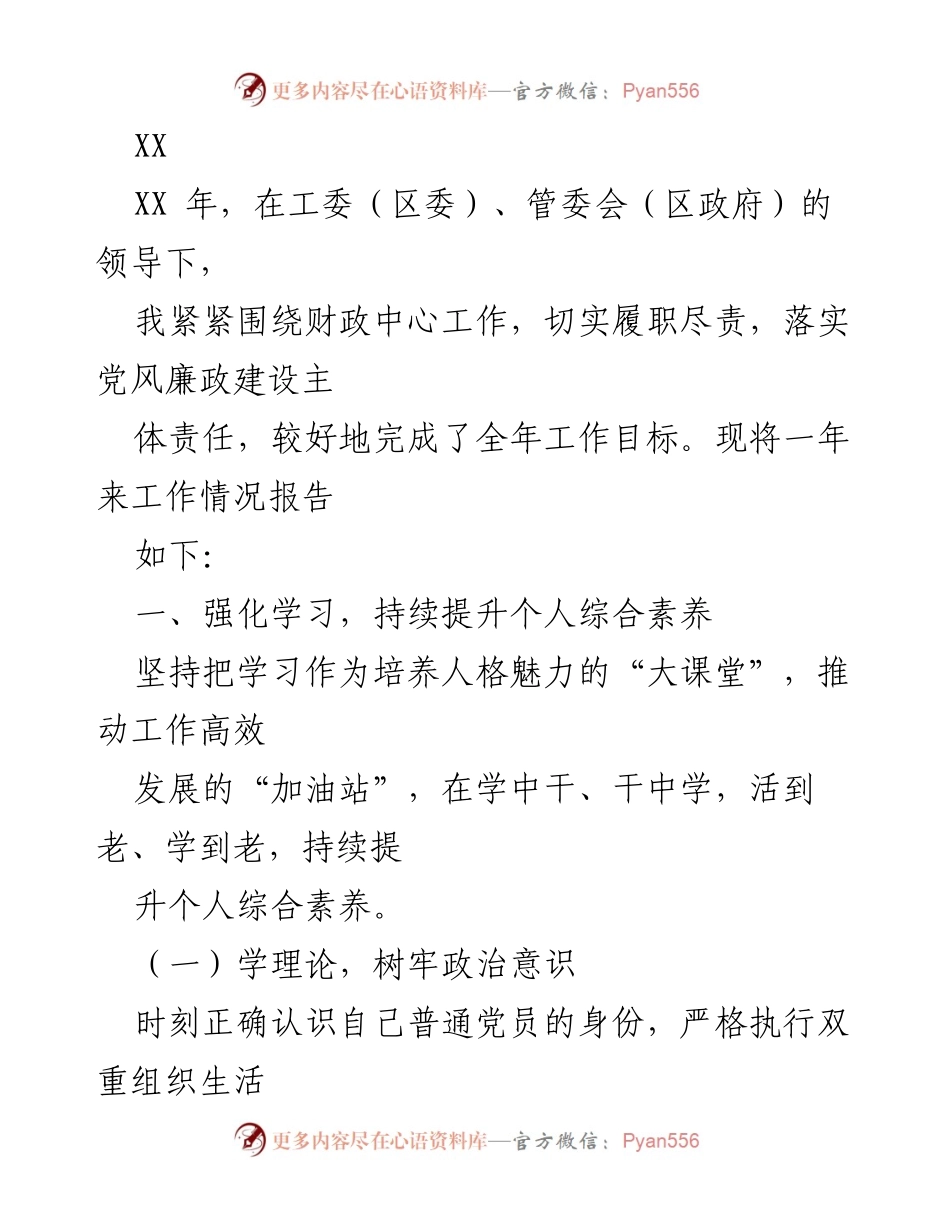 [工作总结] 年度工作汇报 - 2023年度财政工作总结与履职报告.docx_第1页