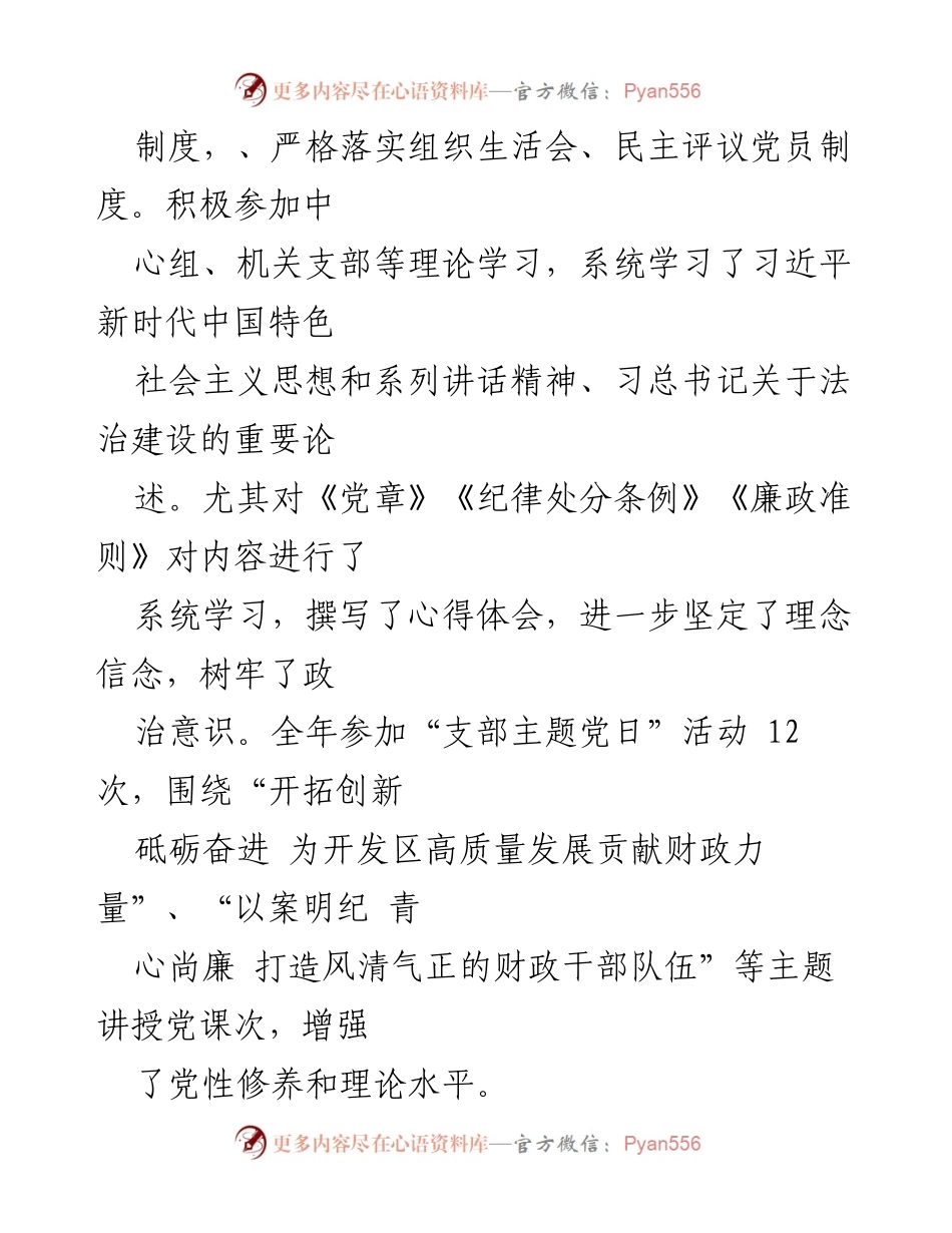 [工作总结] 年度工作汇报 - 2023年度财政工作总结与履职报告.docx_第2页