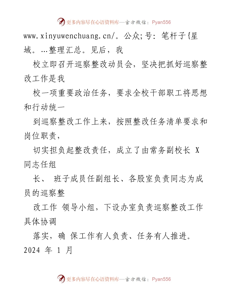 [工作总结] 巡察整改 - 县委党校巡察整改进展情况报告.docx_第2页