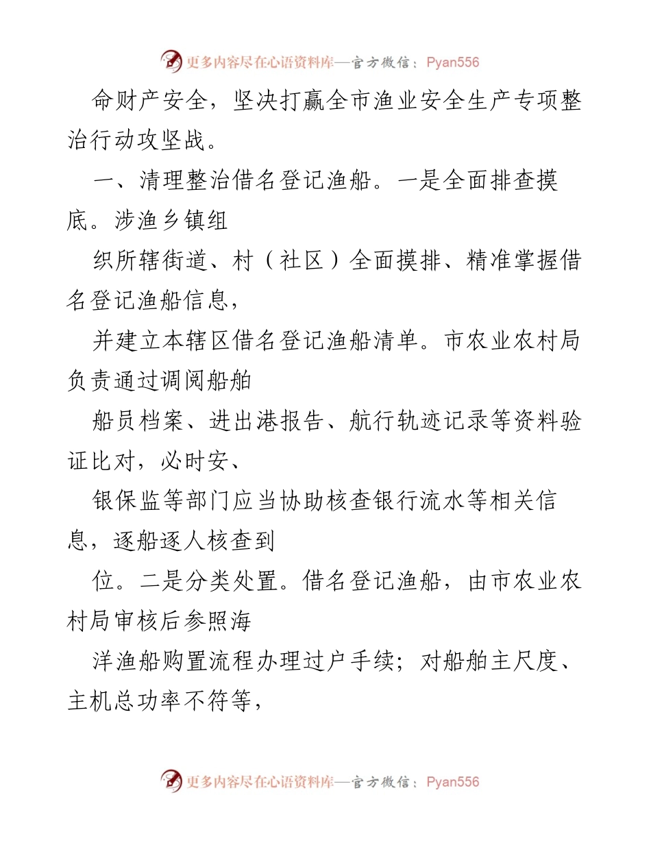 [工作总结] 市“三无”船舶专项清理整治行动 - 市“三无”船舶专项清理整治工作推进情况汇报.docx_第2页