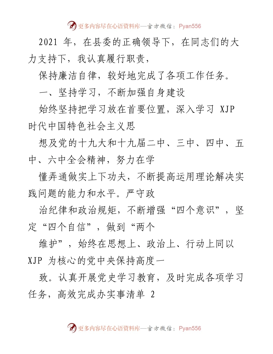 [工作总结] 年度工作总结 - 2021年度工作总结：坚持学习与担当作为推动乡村振兴与文明城市创建.docx_第1页