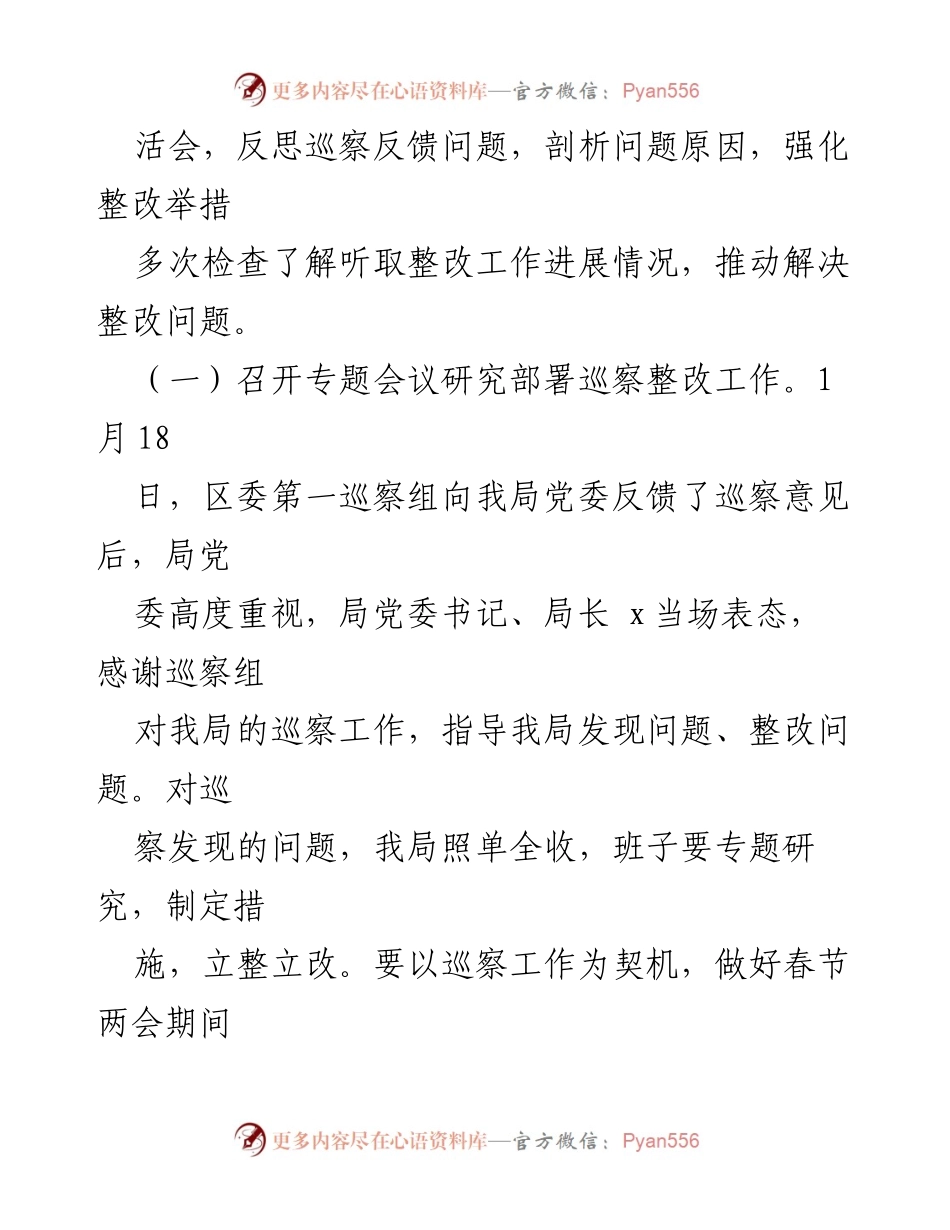 [工作总结] 巡察整改 - 区应急管理局巡察整改进展情况报告_1.docx_第2页