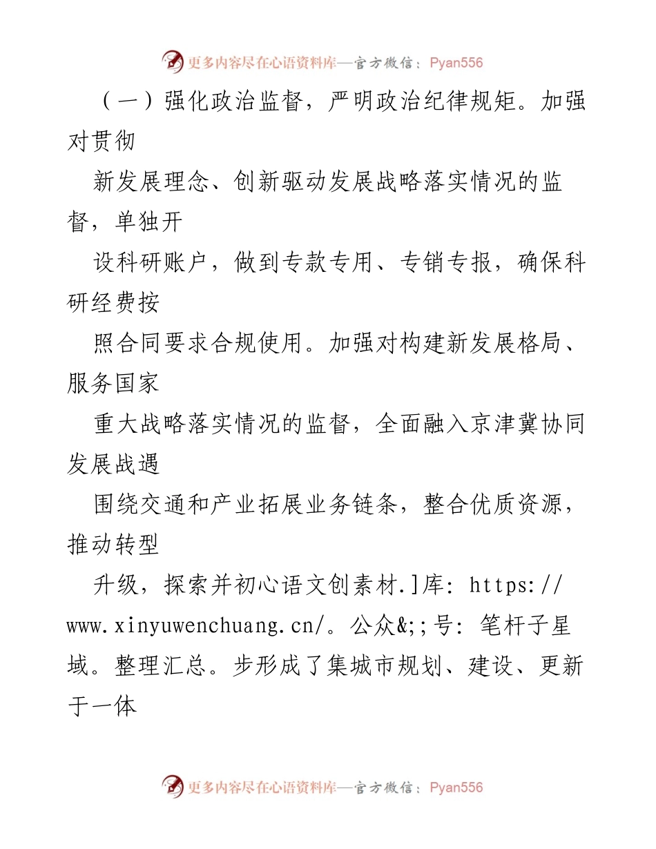 [工作总结] 年度工作会议 - 2023年公司纪检工作总结及2024年工作计划.docx_第2页
